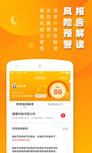 优健康APP(美年大健康体检报告查询)