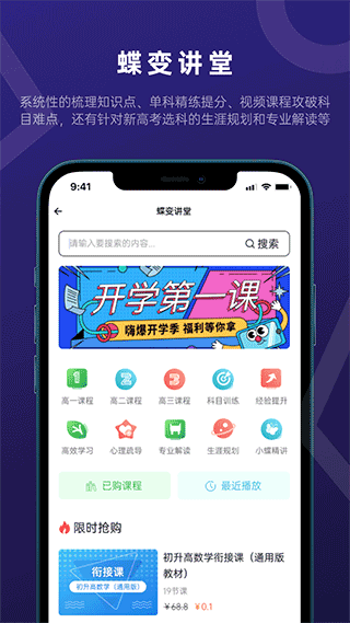 蝶变志愿高考志愿填报app