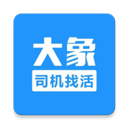 大象找活app v3.0.7安卓版游戏图标