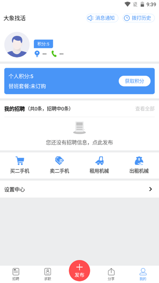 大象找活app v3.0.7安卓版4