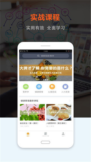 上课网APP