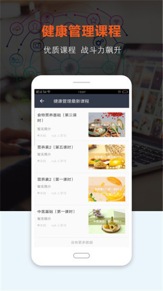 上课网APP