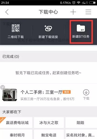 迅雷去广告纯净版APP V8.03.0去广告安卓版(图3)