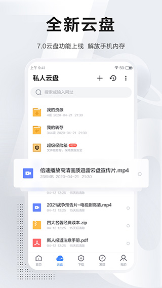 迅雷去广告纯净版APP V8.03.0去广告安卓版5