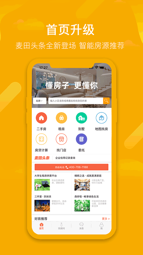 麦田在线找房神器