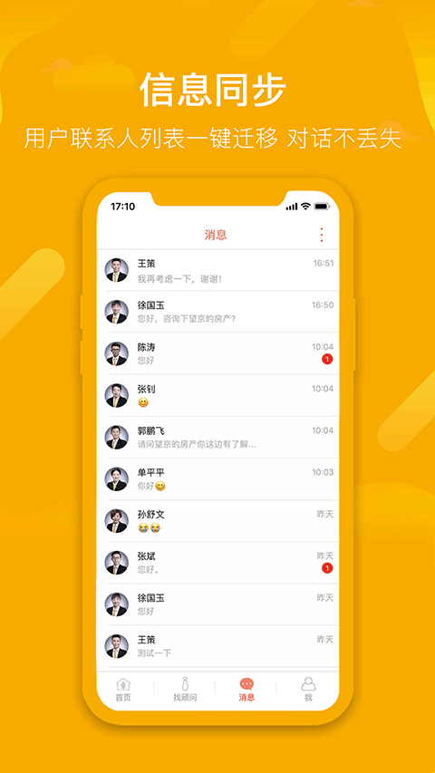 麦田在线找房神器