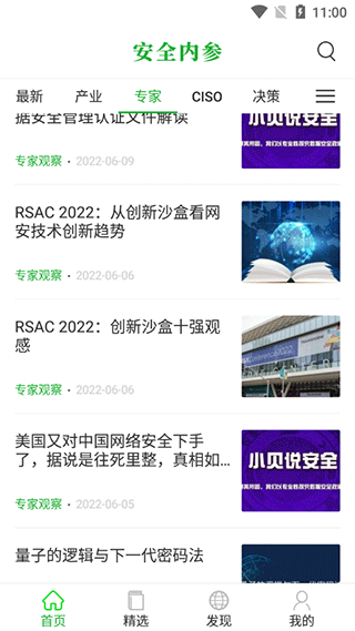 安全内参APP