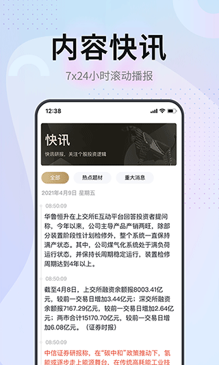 证券之星app