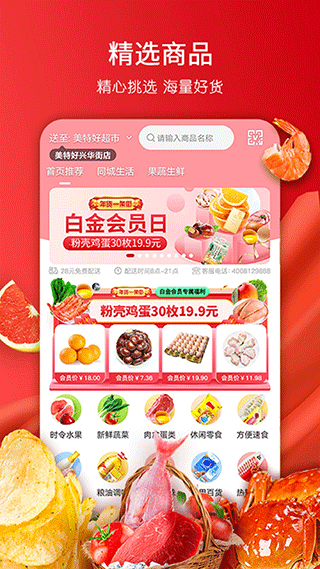 美特好超市