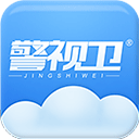 警视卫摄像头APP下载 V1.2.0安卓版