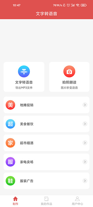 文字转语音APP V2.0.2安卓破解版(图2)