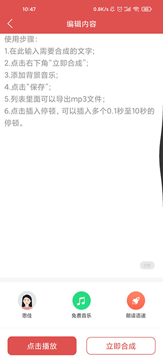 文字转语音APP V2.0.2安卓破解版(图3)