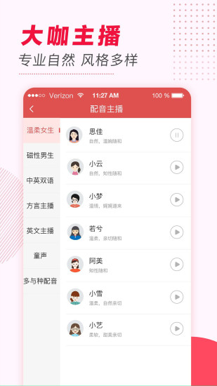 文字转语音APP V2.0.2安卓破解版2