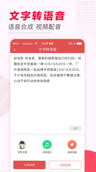 文字转语音APP