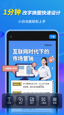 MAKA设计APP
