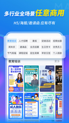 MAKA设计APP