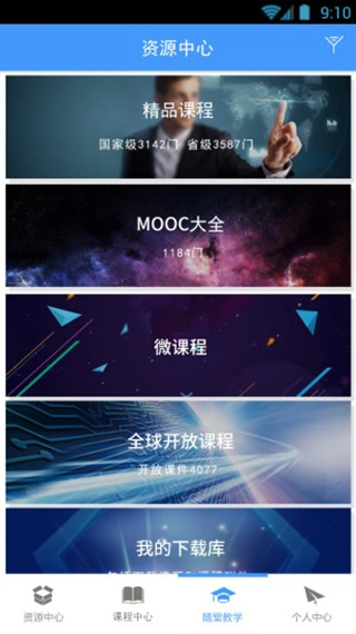 优慕课V8 APP