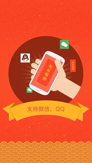 天天抢红包APP