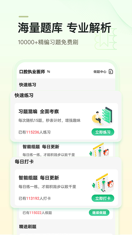 金英杰医学APP