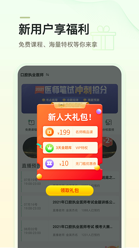 金英杰医学APP