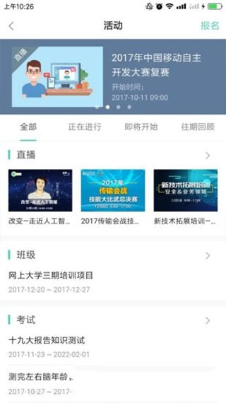 中移网大APP