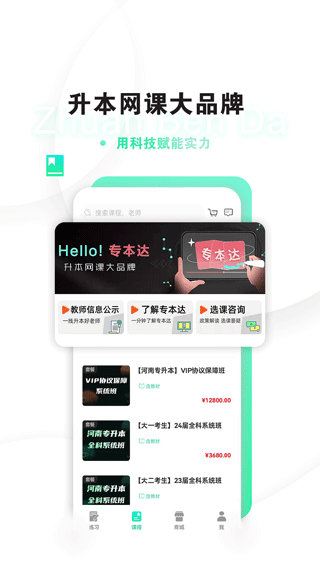 专本达APP