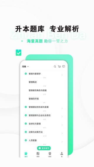 专本达APP