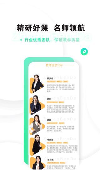 专本达APP