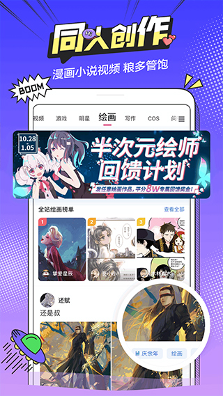 半次元APP