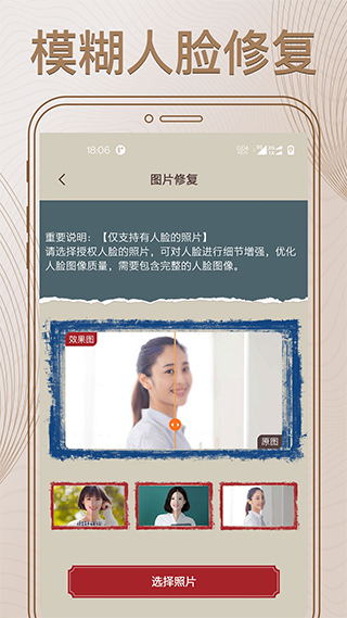 照片修复大师app