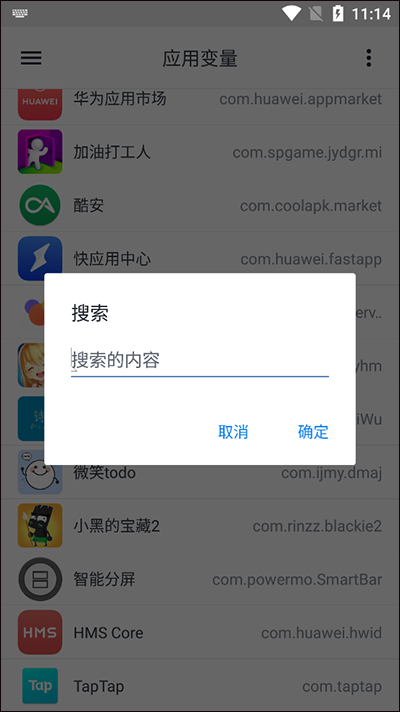 应用变量apk(型号伪装)