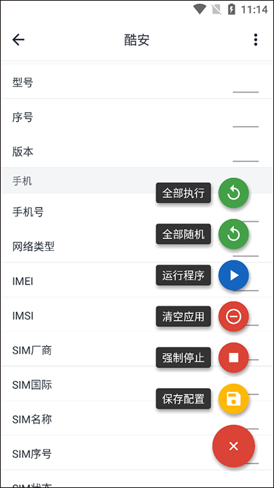 应用变量apk(型号伪装)