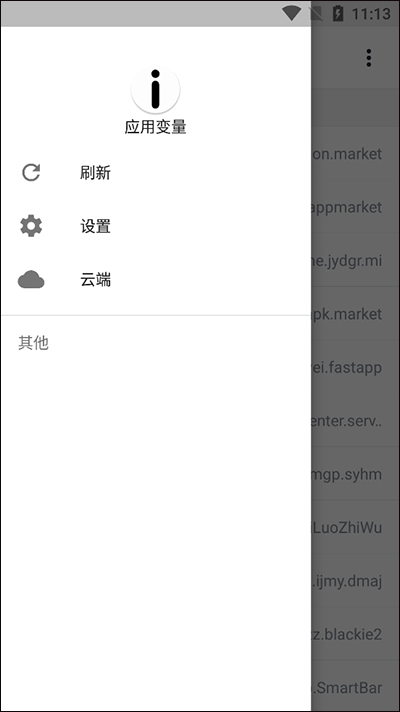 应用变量apk(型号伪装)