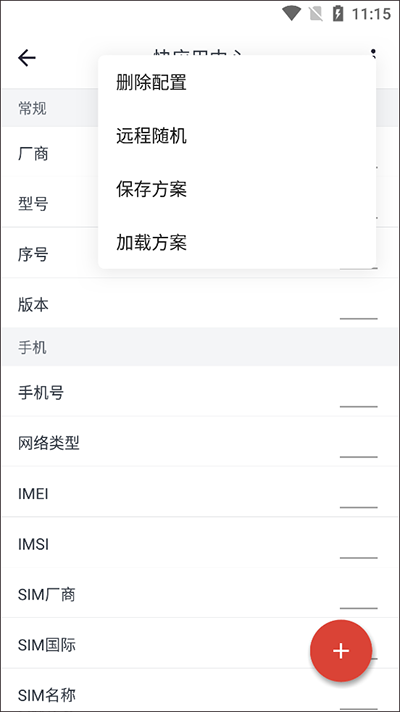 应用变量apk(型号伪装)