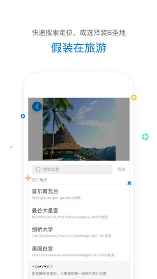 模拟位置APP