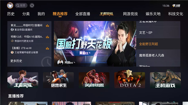 斗鱼直播电视版