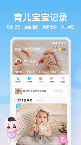 妈妈网孕育手机版