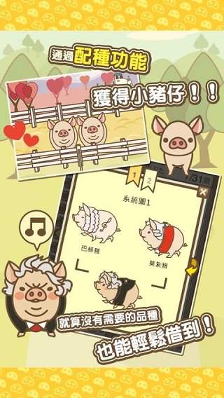 养猪场MIX手机版