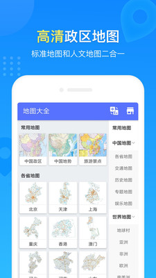 地图册APP