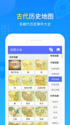 地图册APP