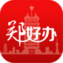 郑好办政务平台 V5.0.5安卓版