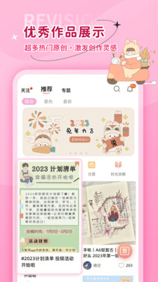 一本手帐破解版最新版