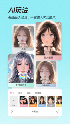 变脸相机APP