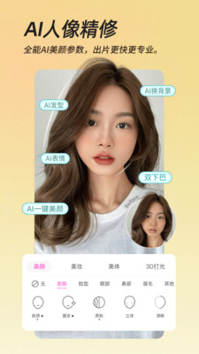 变脸相机APP