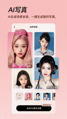 变脸相机APP