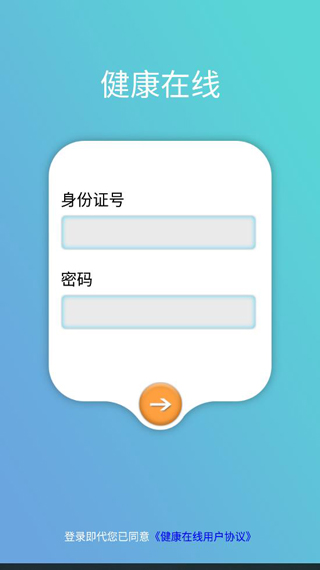 健康在线APP