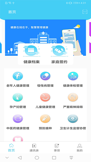 健康在线APP