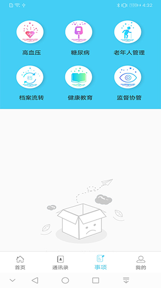 健康在线APP