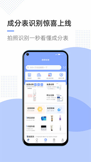 透明标签APP