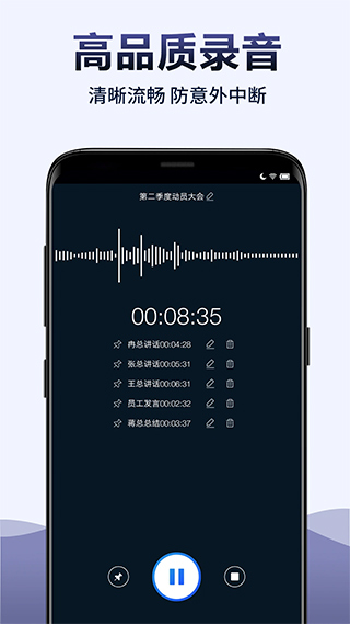 录音全能王APP